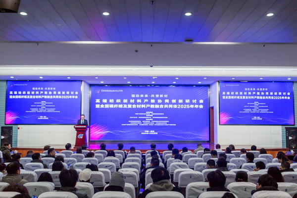 &ldquo;鏈動未來 共塑新材&rdquo;--高端紡織新材料產(chǎn)教協(xié)同創(chuàng)新研討會暨全國碳纖維及復(fù)合材料產(chǎn)教融合共同體2025年年會在常州紡院舉行