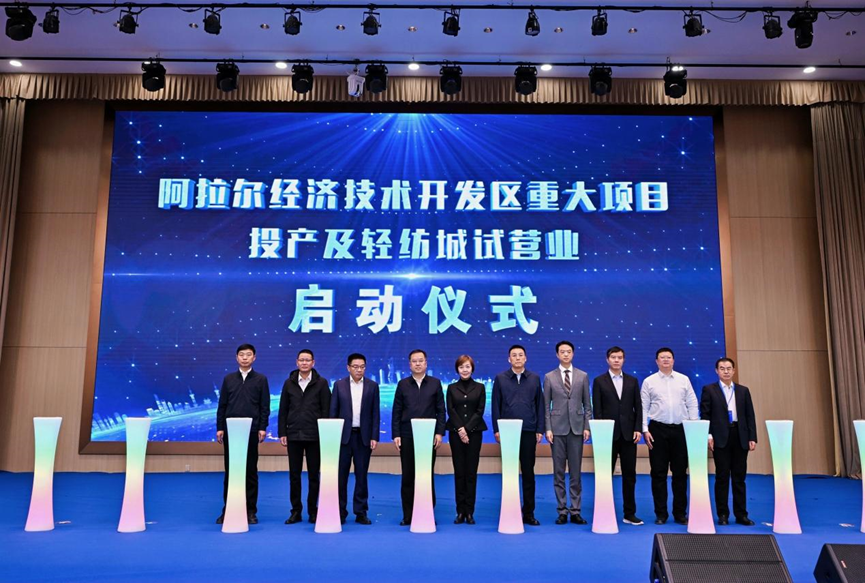 鏈合東西&middot;融創(chuàng)未來，2025紡織服裝產業(yè)園區(qū)供應鏈高質量發(fā)展大會在阿拉爾隆重召開