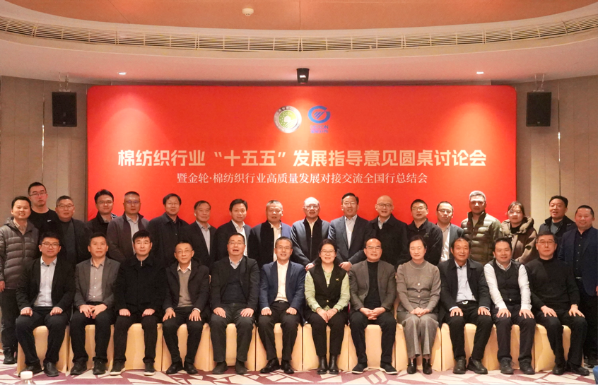 新年第一會！棉紡織行業(yè)邁向&ldquo;十五五&rdquo;高質(zhì)量發(fā)展新征程