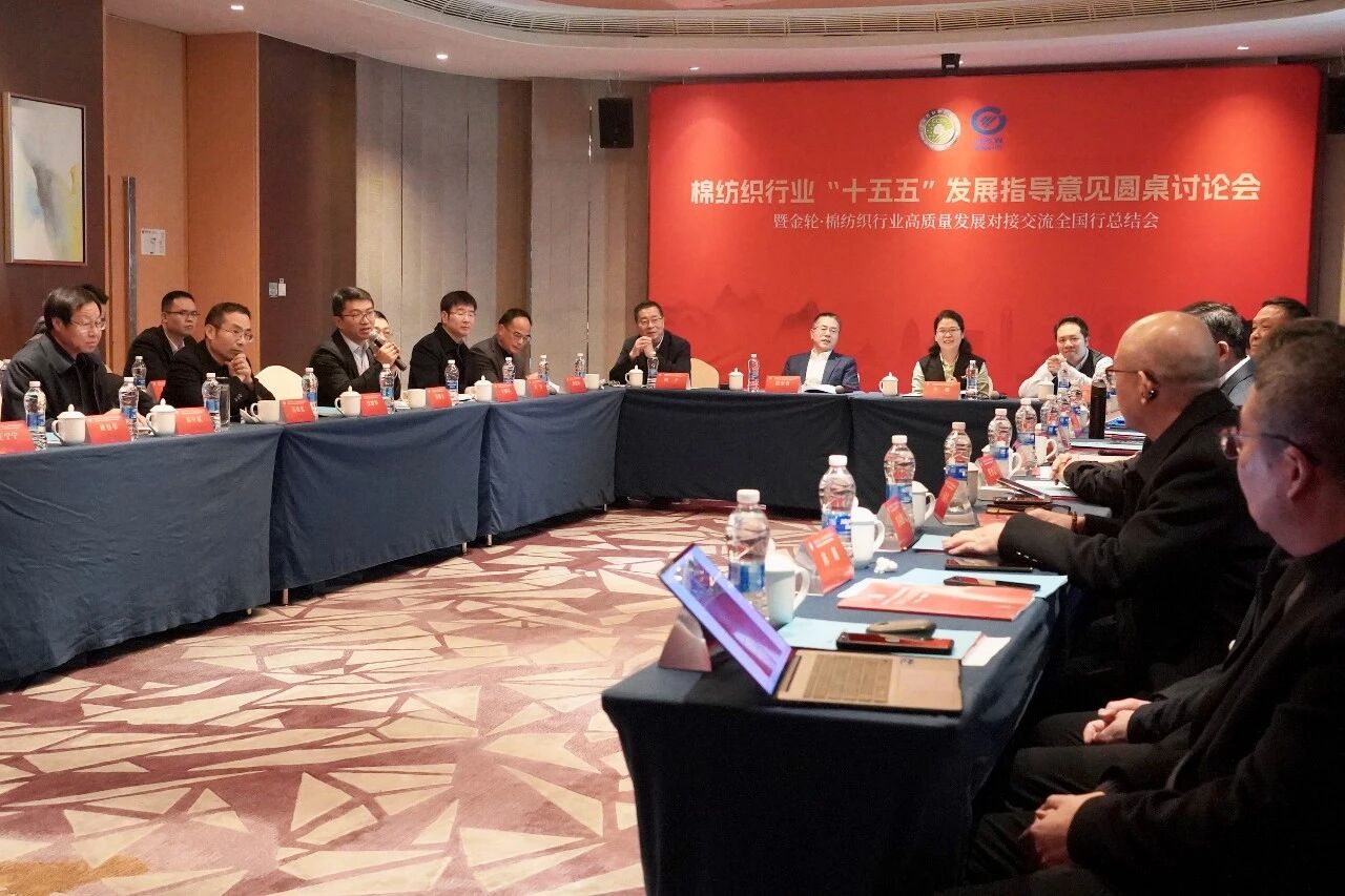 新年第一會！棉紡織行業(yè)邁向&ldquo;十五五&rdquo;高質(zhì)量發(fā)展新征程