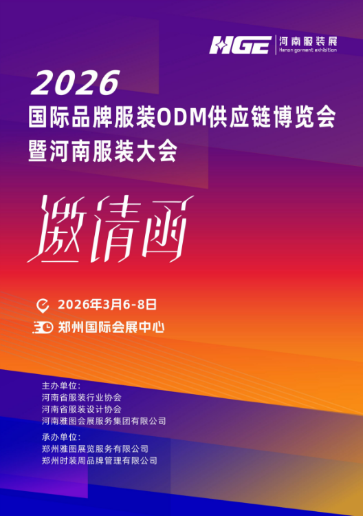 未來服裝看中原：2026河南服裝大會，落子中原正當(dāng)時