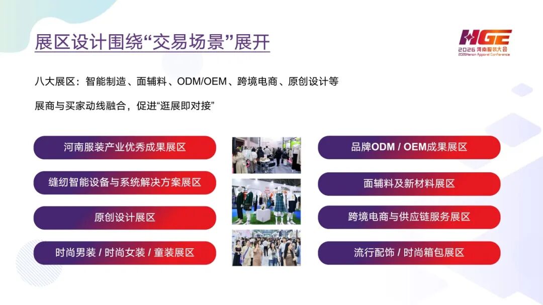 未來服裝看中原：2026河南服裝大會，落子中原正當(dāng)時