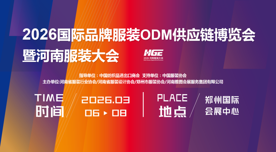 未來服裝看中原：2026河南服裝大會，落子中原正當(dāng)時