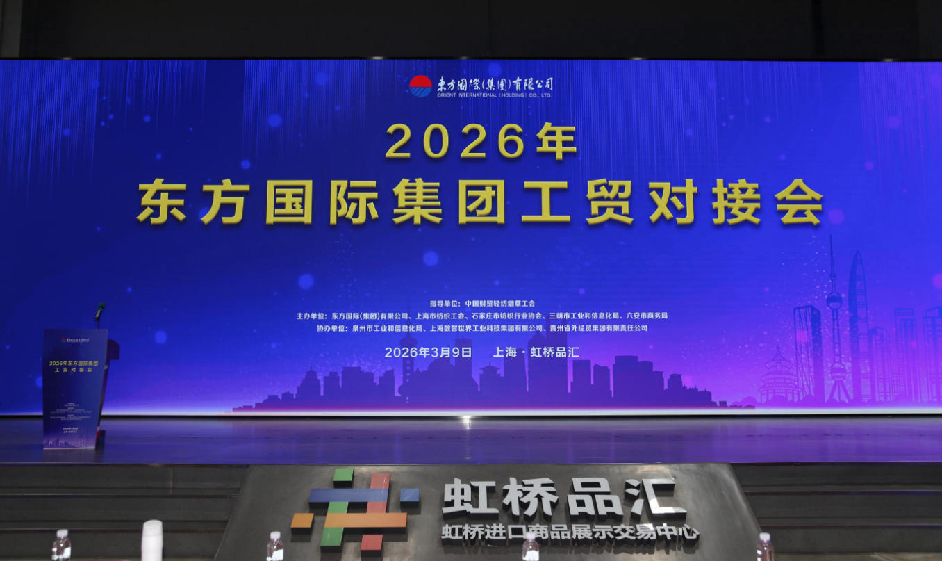 春啟新程 貿(mào)通滬上--20余家石家莊紡服企業(yè)參加2026東方國際工貿(mào)對接會