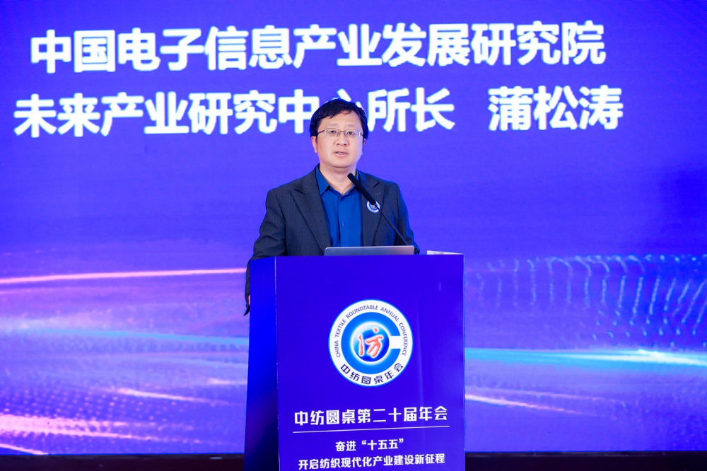 &ldquo;奮進(jìn)&lsquo;十五五&rsquo;，開啟紡織現(xiàn)代化產(chǎn)業(yè)建設(shè)新征程&rdquo;--中紡圓桌第二十屆年會在北京舉行